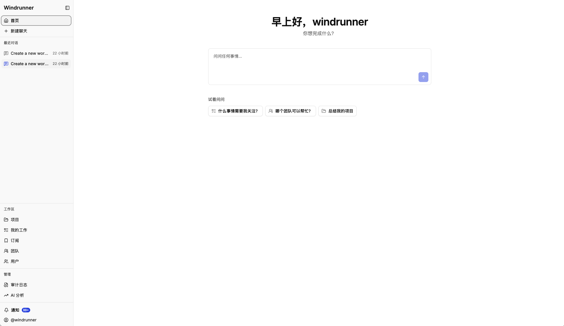 Windrunner Home page displayed in Simplified Chinese